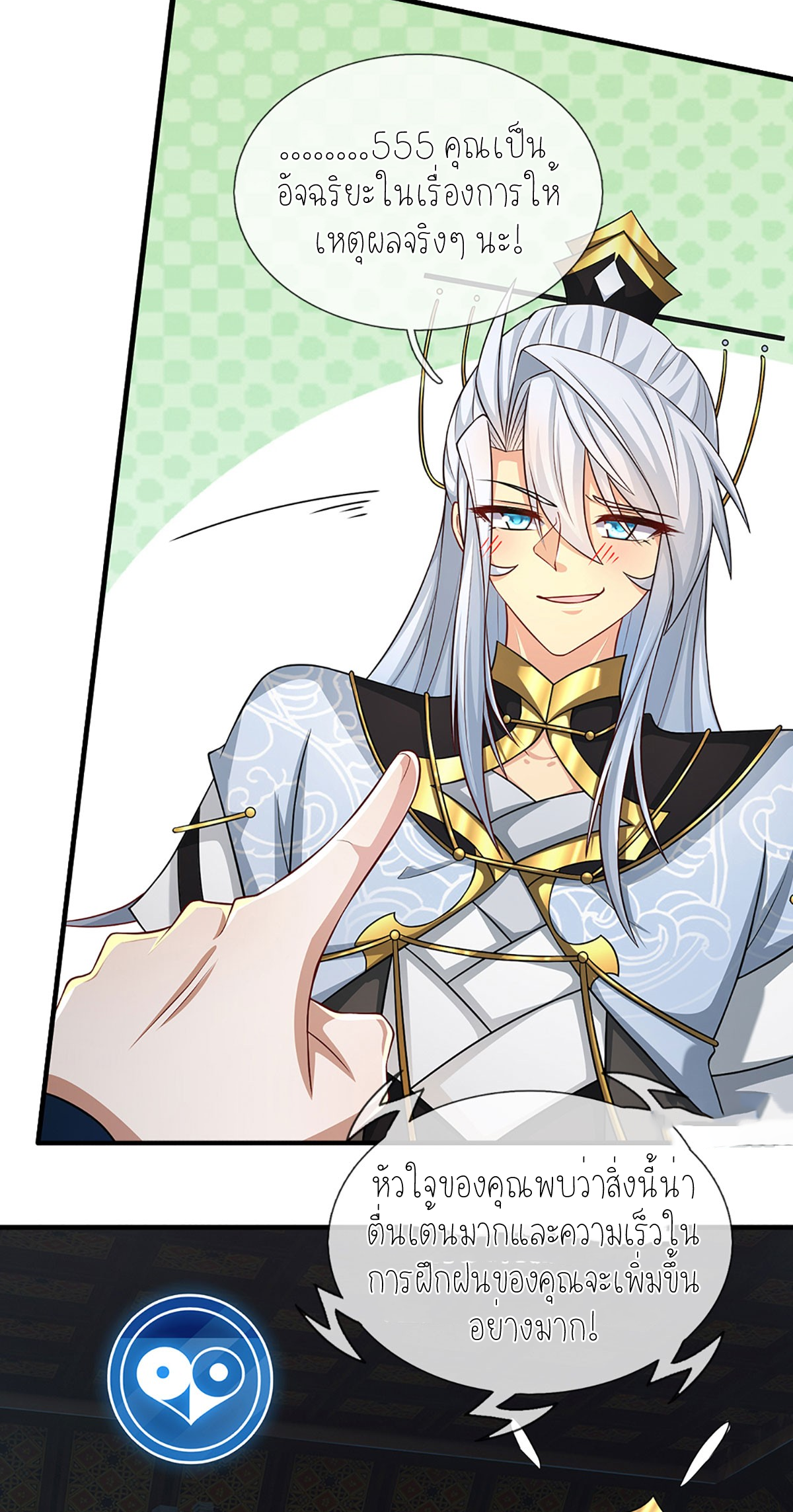 ปลุกร่างกาย ฉันอมตะ ตอนที่ 6 หน้า 13