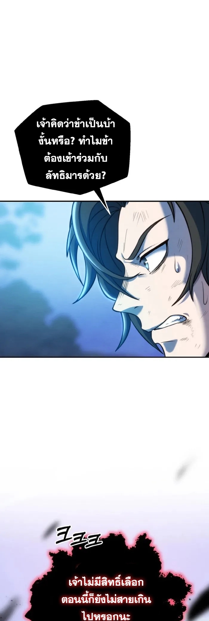 การหวนคืนของศิษย์ราชันแห่งยุทธภพ ตอนที่ 1 หน้า 83