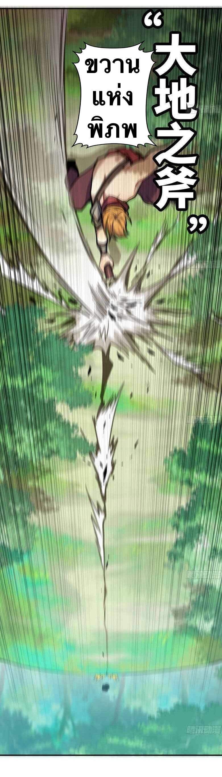 Mushroom Hero ตอนที่ 7 หน้า 8