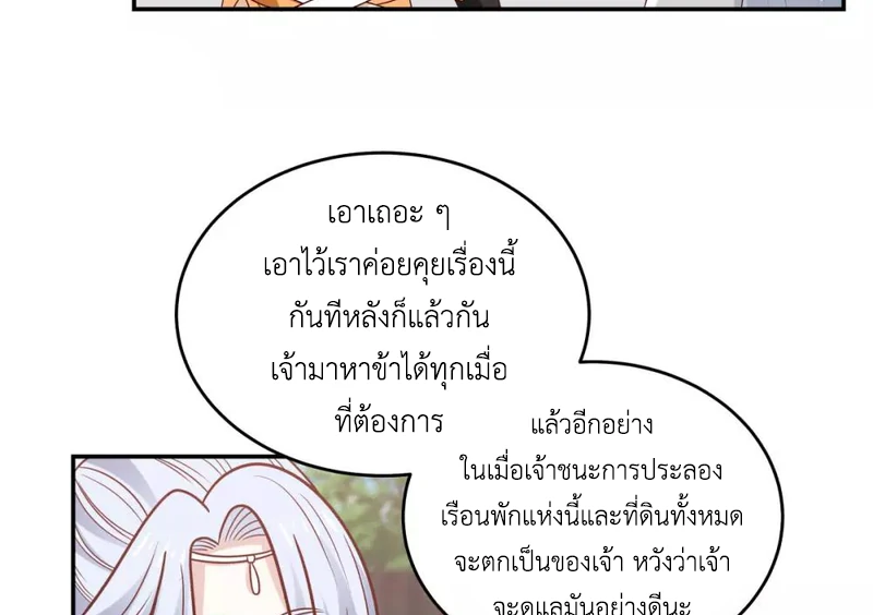 Chaos Alchemist (วิบัติการณ์เทพเซียนโอสถ) ตอนที่ 124 หน้า 27