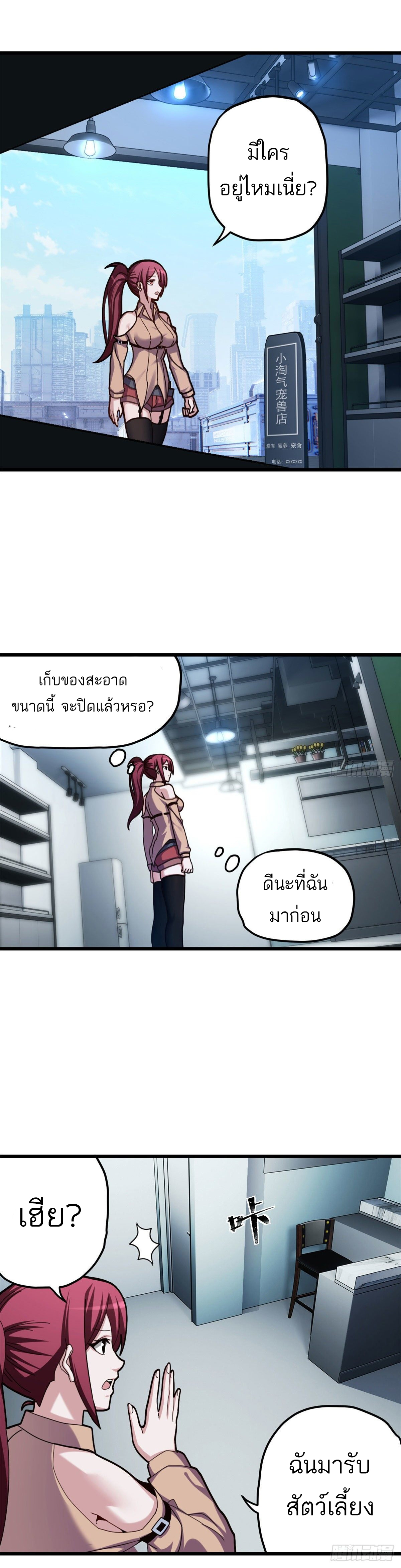 โคตรเทพร้านสัตว์อสูร ตอนที่ 5 หน้า 7