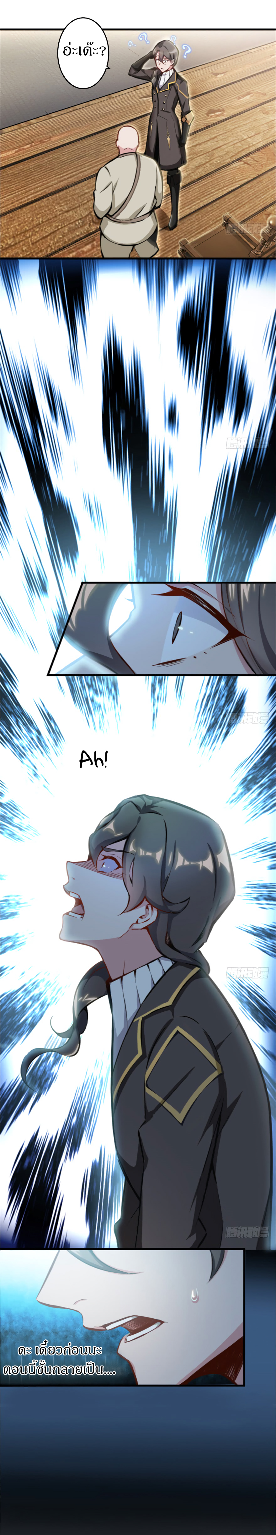 ปล่อยแม่มดคนนั้นซะ ตอนที่ 1 หน้า 3