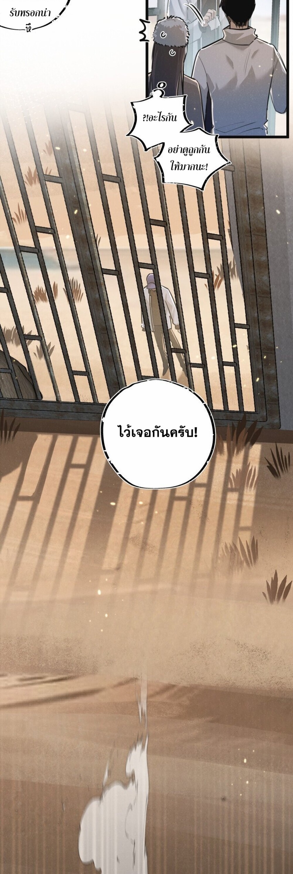 สุดยอดฟาร์มวันสิ้นโลก ตอนที่ 19 หน้า 3