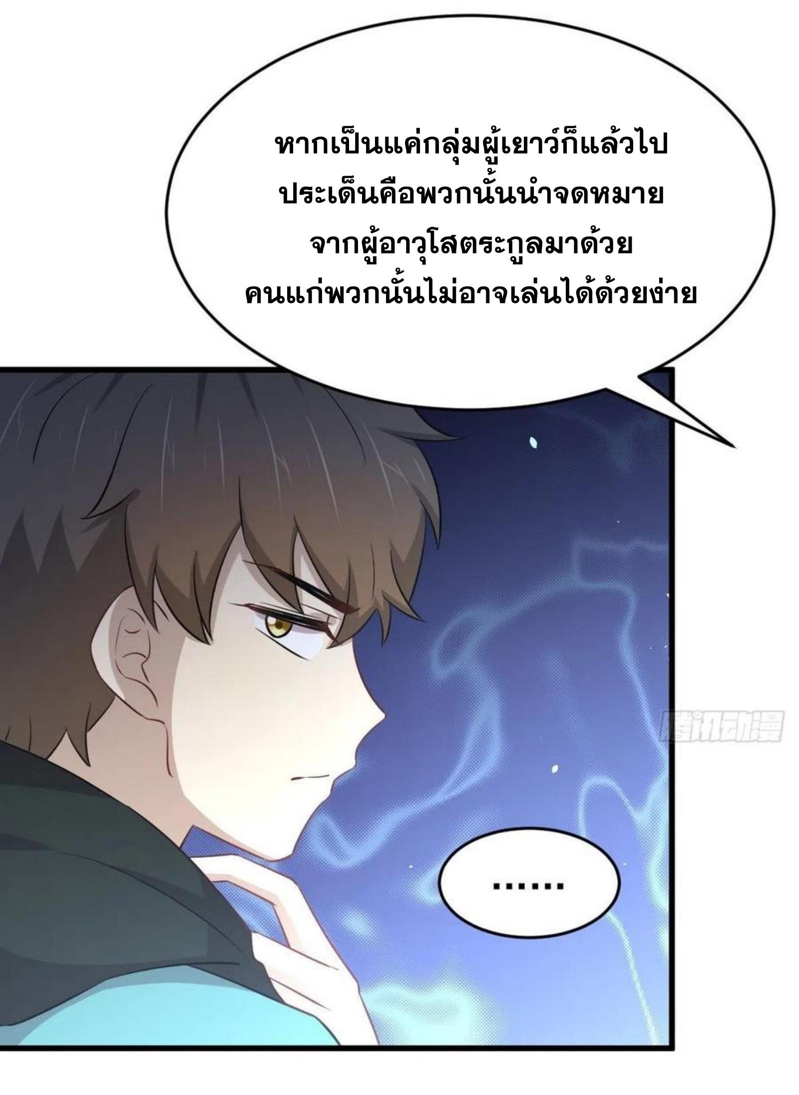 Immortal Swordsman in The Reverse World ข้าเซียนกระบี่ไม่เกาะสตรี ตอนที่ 185 หน้า 20