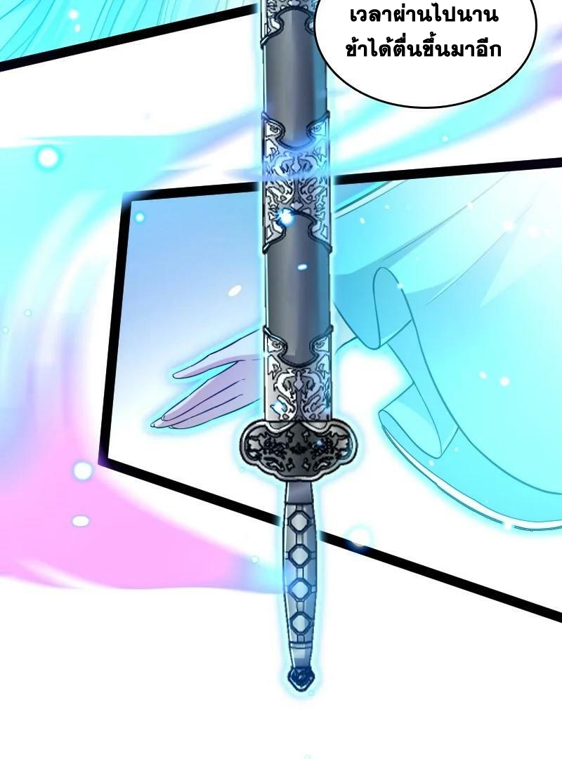 ชีวิตอันสันโดษของจักพรรดิ์หลินเกอ ตอนที่ 226 หน้า 3