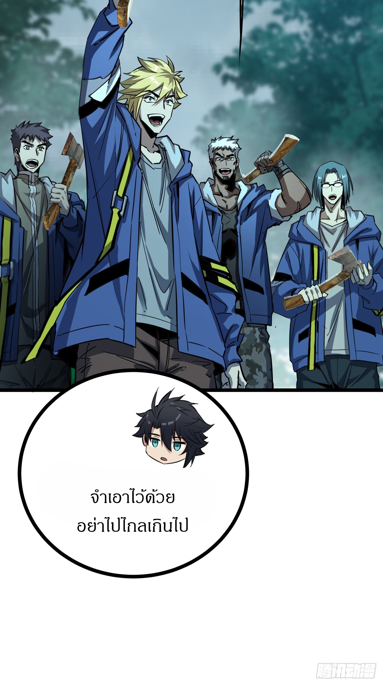 ผมโหดที่สุดในเกมนี้นะครับ ตอนที่ 5 หน้า 53