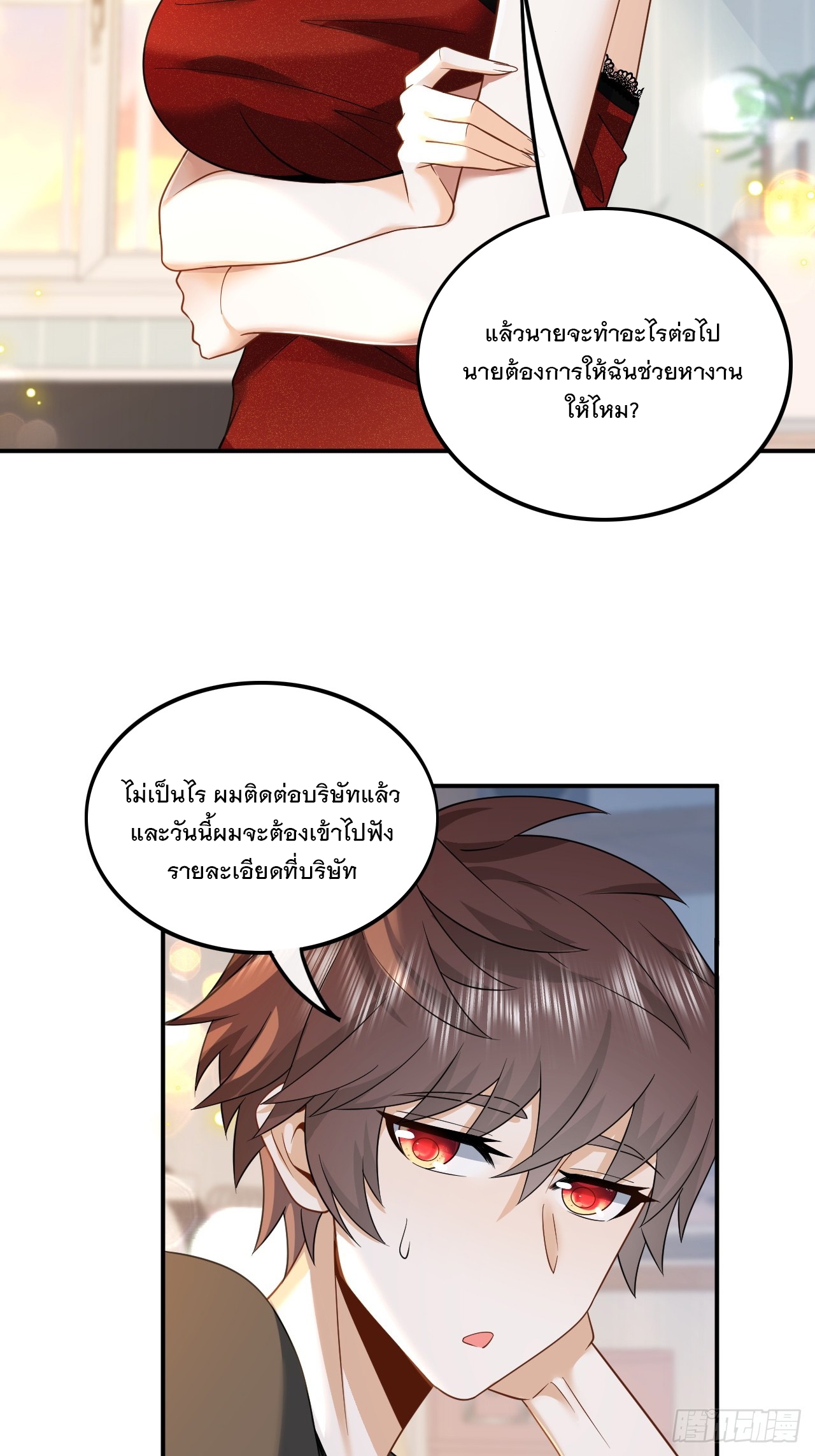 เกิดใหม่เป็นราชาแห่งวงการบันเทิง ตอนที่ 6 หน้า 12