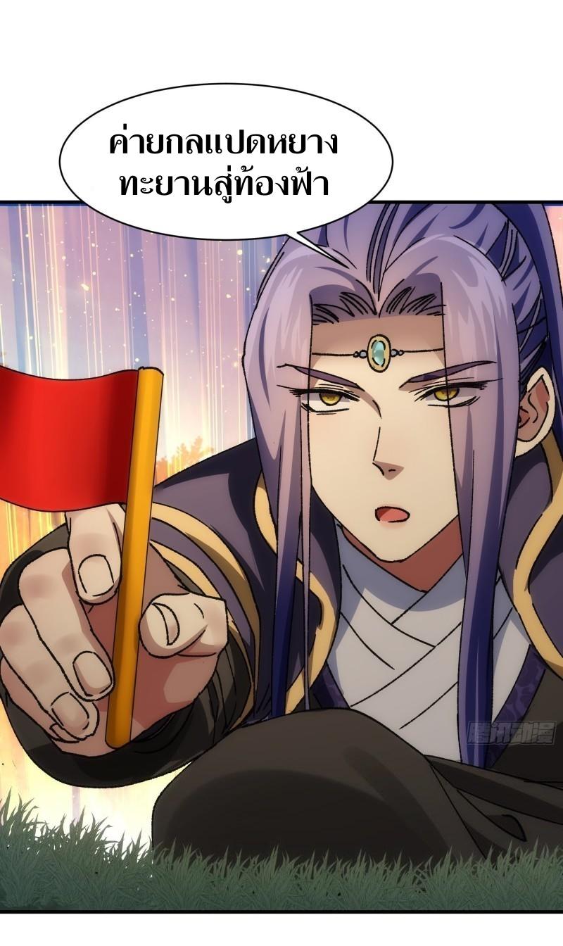 ข้าแค่ไม่เล่นไพ่ตามเกม ตอนที่ 96 หน้า 28