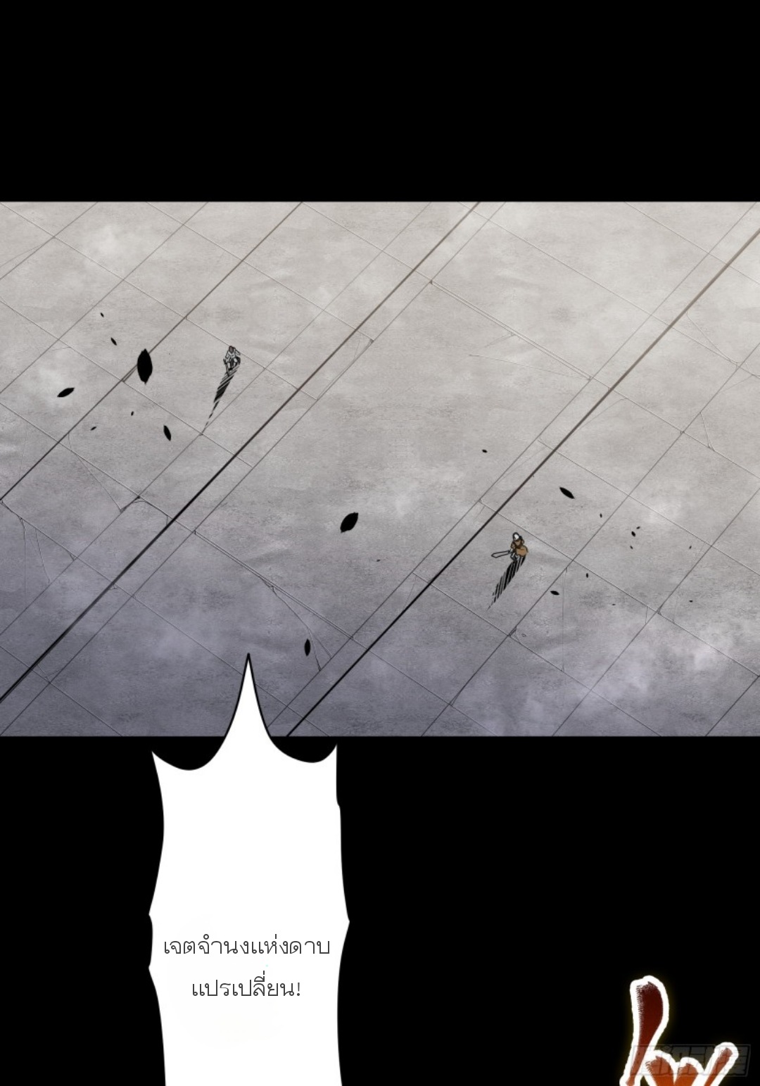 เจตจำนงแห่งดาบ ตอนที่ 1 หน้า 17