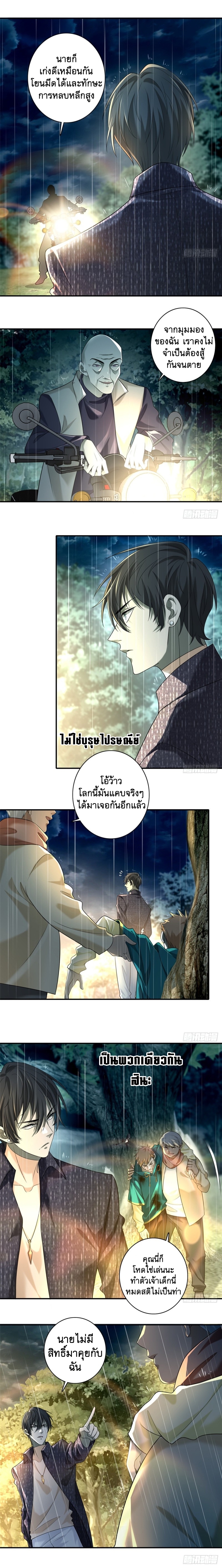 บุรุษไปรษณีย์ไม่จำกัด ตอนที่ 137 หน้า 3