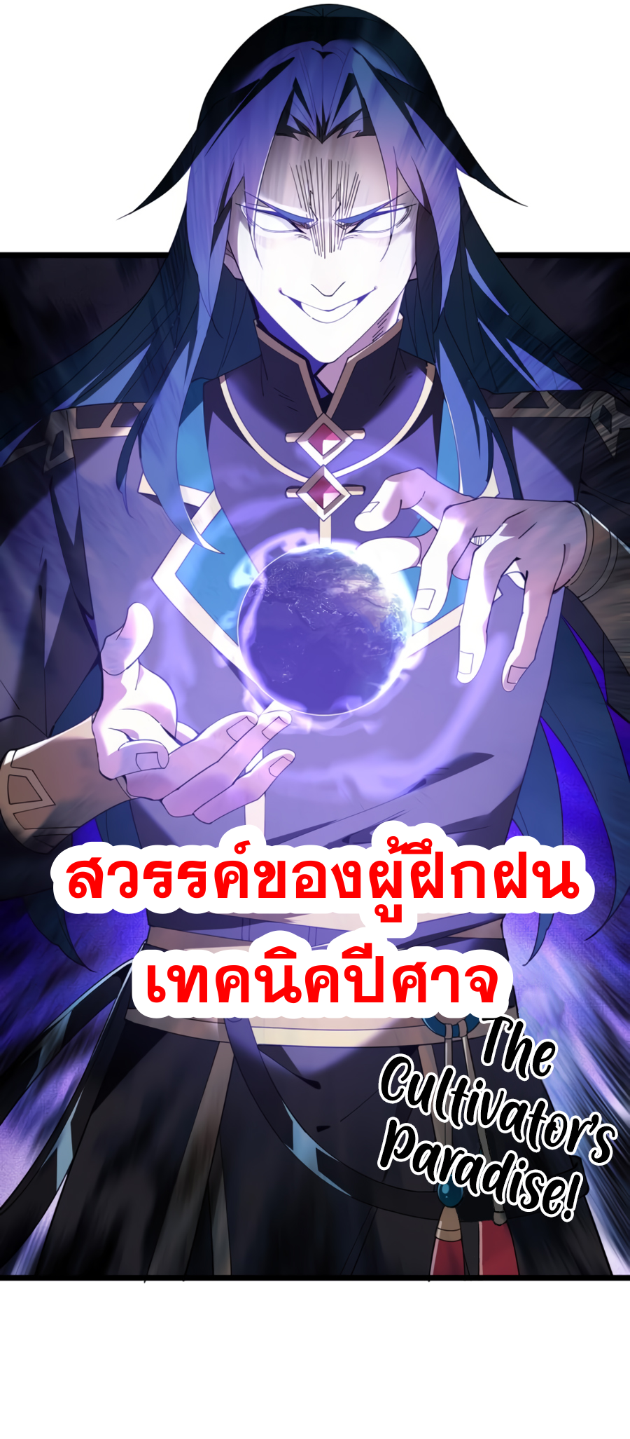 เกิดใหม่เป็นผู้ฝึกฝนปีศาจ เริ่มต้นบนดาวเคราะห์ซอมบี้ ตอนที่ 2 หน้า 29