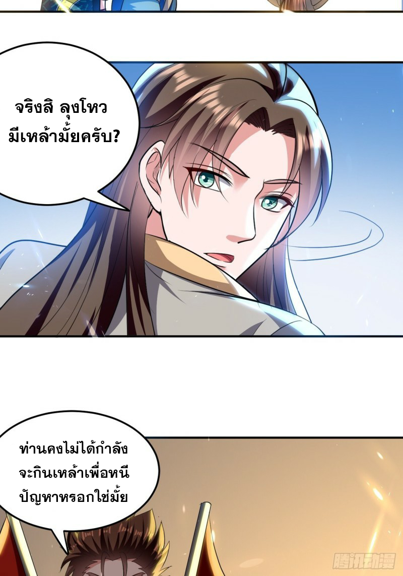 The ultimate son-in-law from different world ตอนที่ 82 หน้า 21