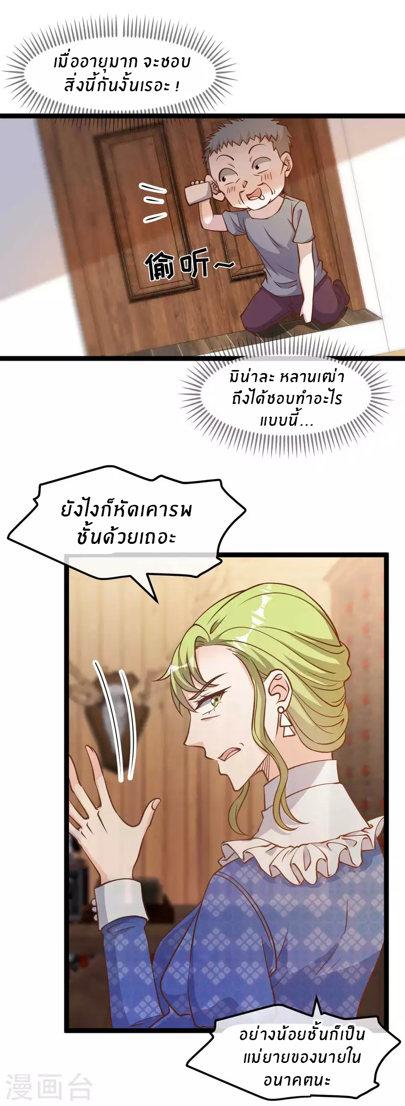 God Fisherman ตอนที่ 184 หน้า 17