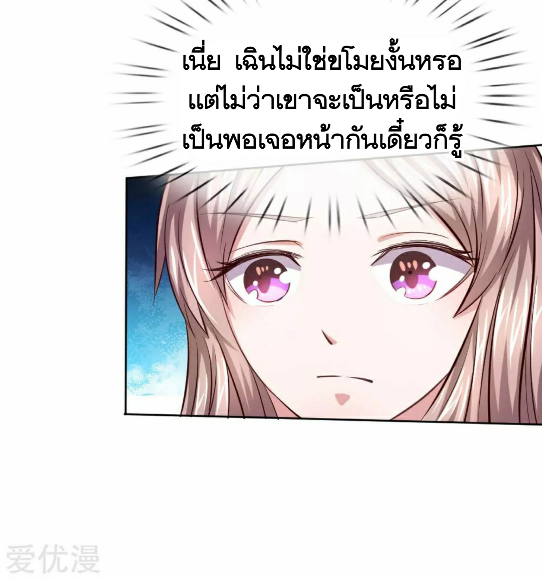 สุดยอดปรมาจารย์มีด ตอนที่ 41 หน้า 20