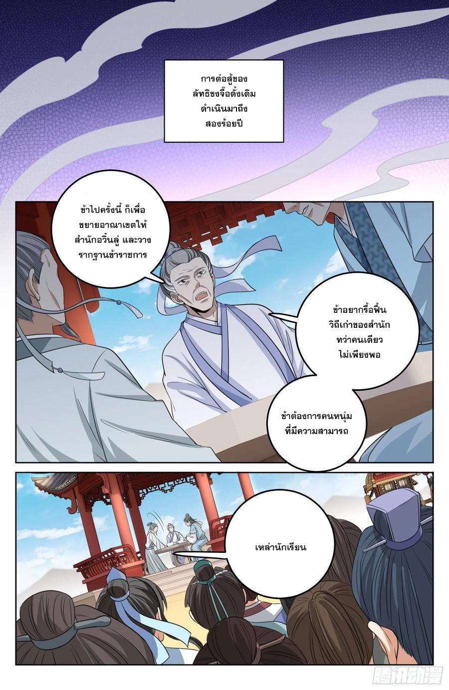 ผู้พิทักษ์รัตติกาล ตอนที่ 23 หน้า 17