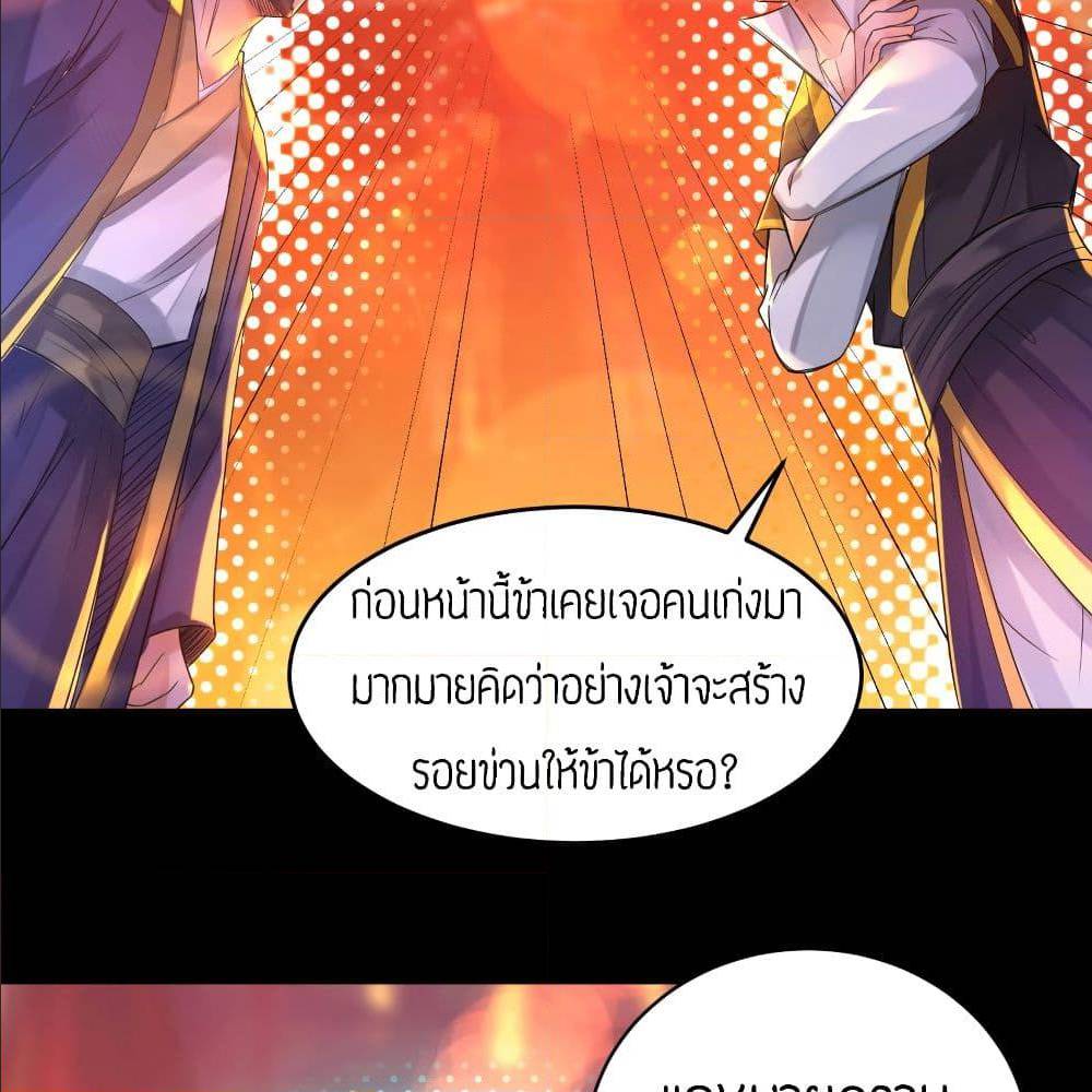 Reversal of God King ตอนที่ 20 หน้า 17