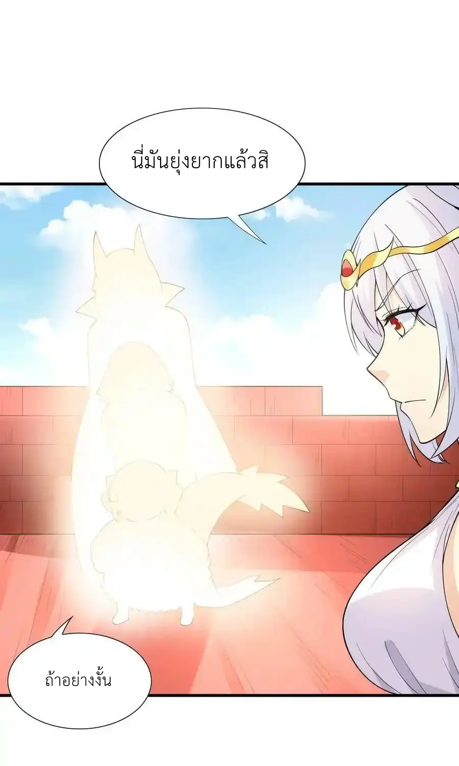 My Harem Is Entirely Female Demon Villains ตอนที่ 109 หน้า 32