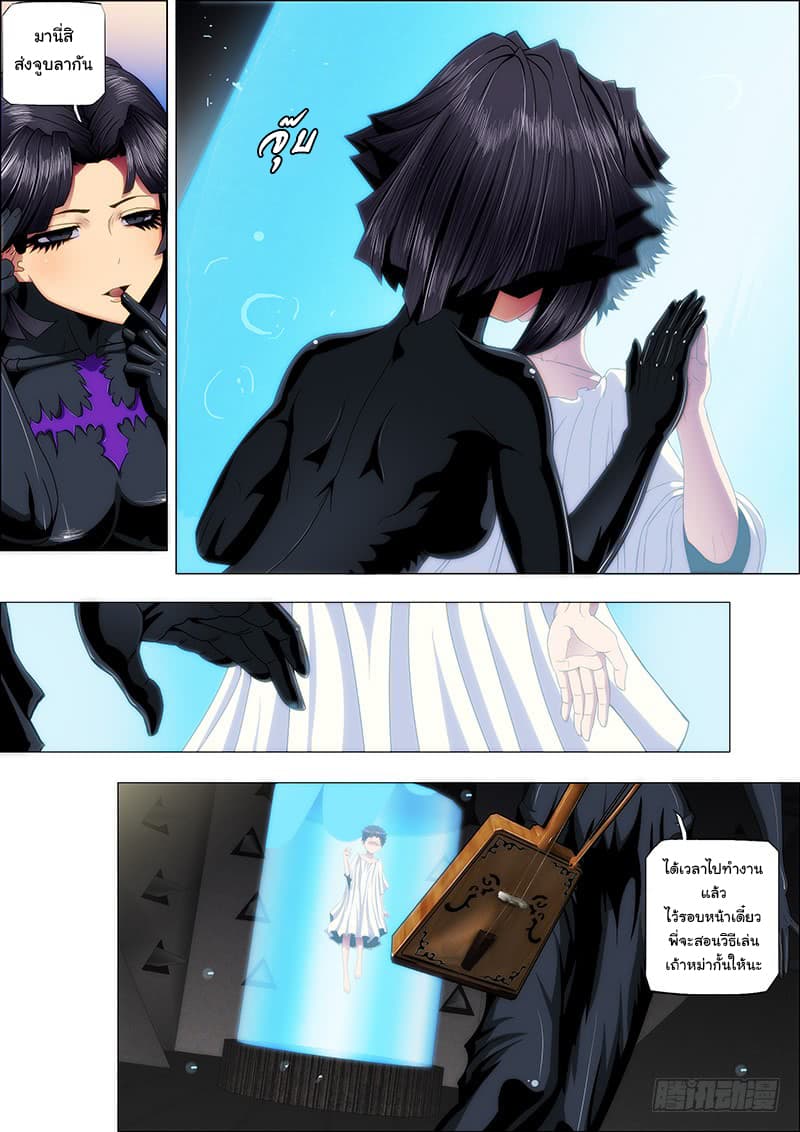 พ่อบุญธรรมแห่งจักรวาล ตอนที่ 45 หน้า 7