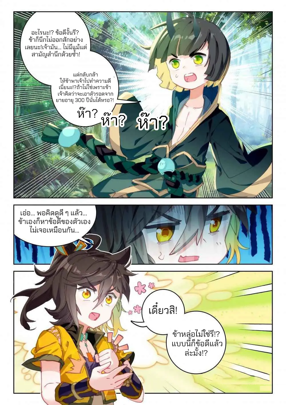 The Great Deity - เทพผู้ยิ่งใหญ่ ตอนที่ 74 หน้า 3