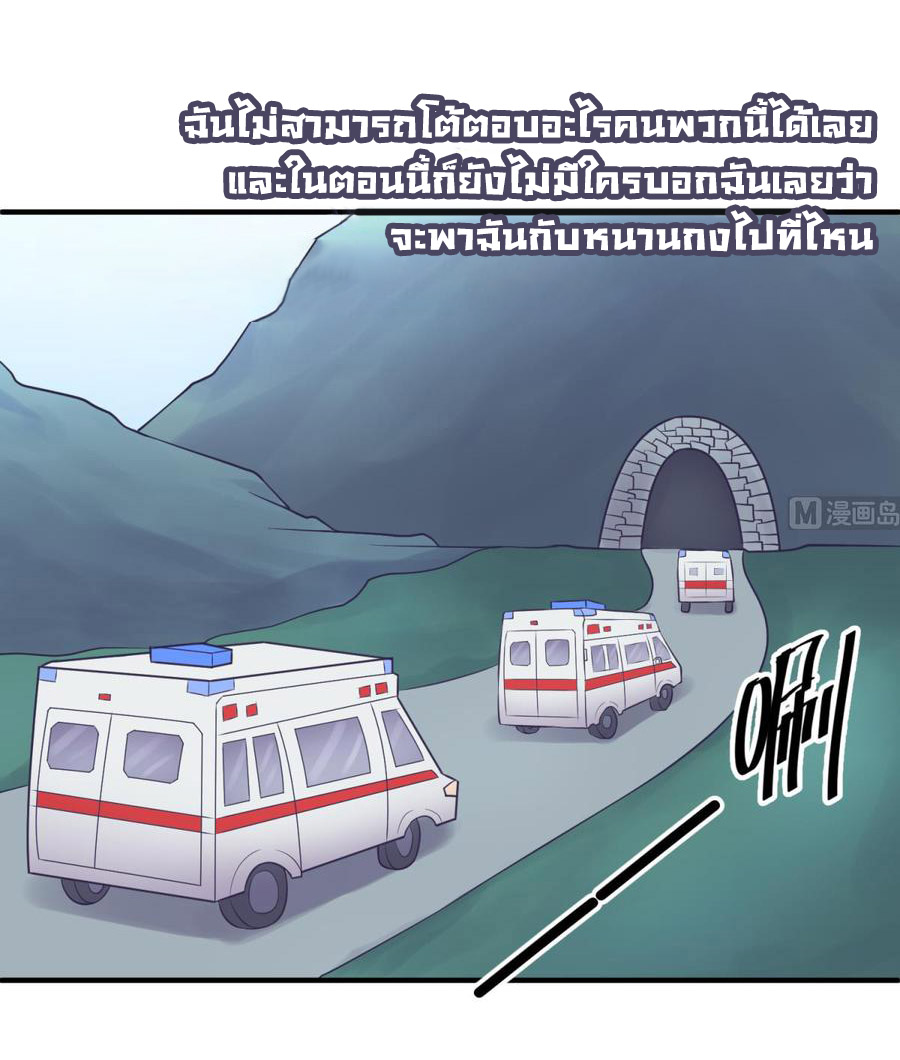 เทพเซียนหมอ ของยัยเทพธิดา ตอนที่ 113 หน้า 16