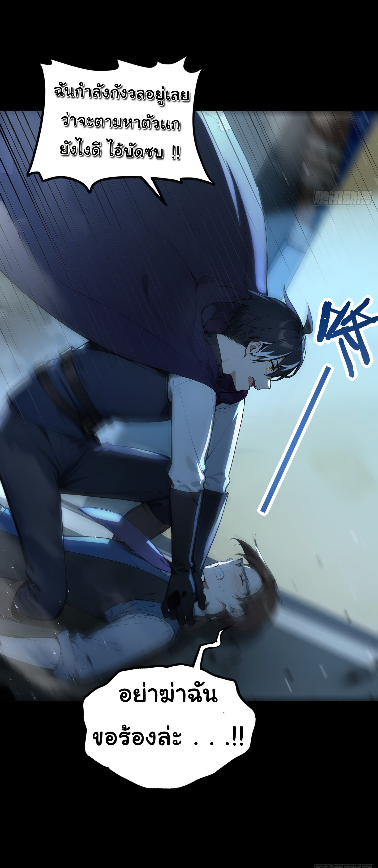 ภัยพิบัติวันหายนะ ตอนที่ 10 หน้า 26