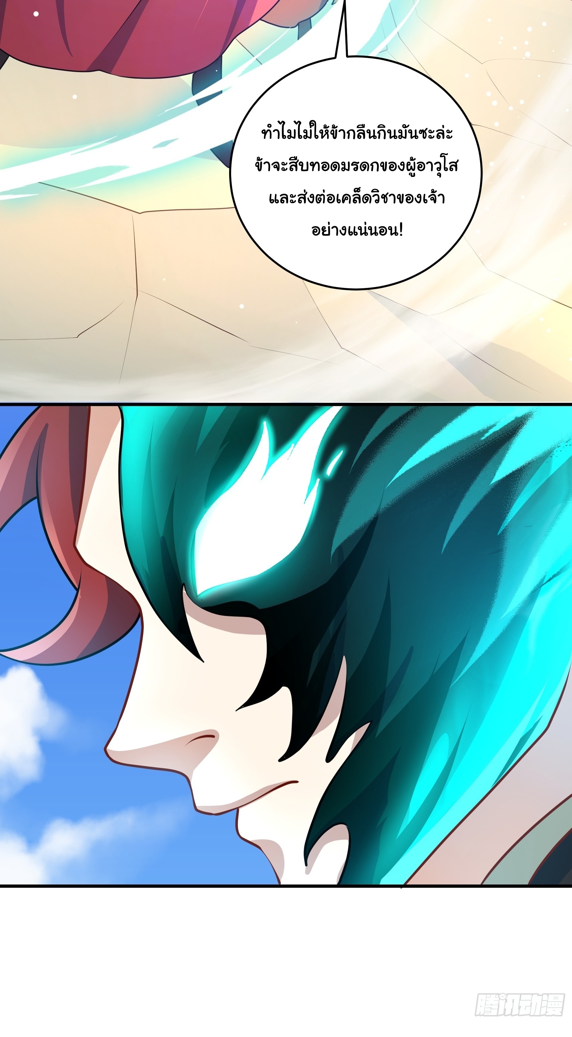เทพเซียนหมื่นวิถี ตอนที่ 15 หน้า 56
