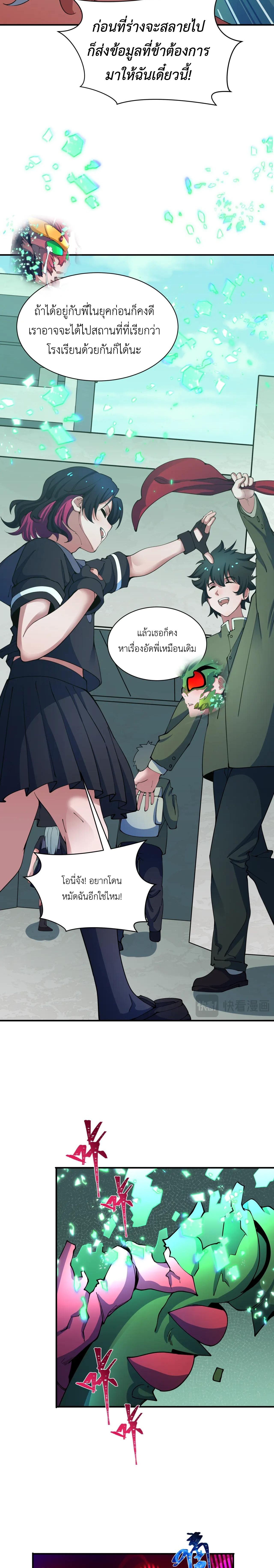 Era of the Haunted - ยุคสมัยแห่งภูตผี ตอนที่ 420 หน้า 7