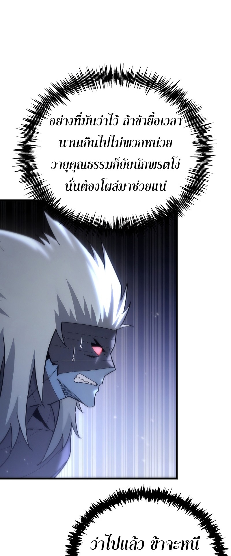 ตำนานการจุติใหม่ของเทพมาร ตอนที่ 15 หน้า 26