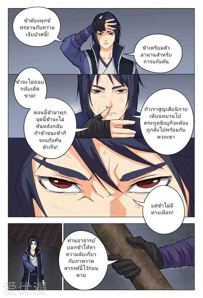 เจ้าแห่งอาณาจักรในตำนาน  Master of Legendary Realms ตอนที่ 7 หน้า 8