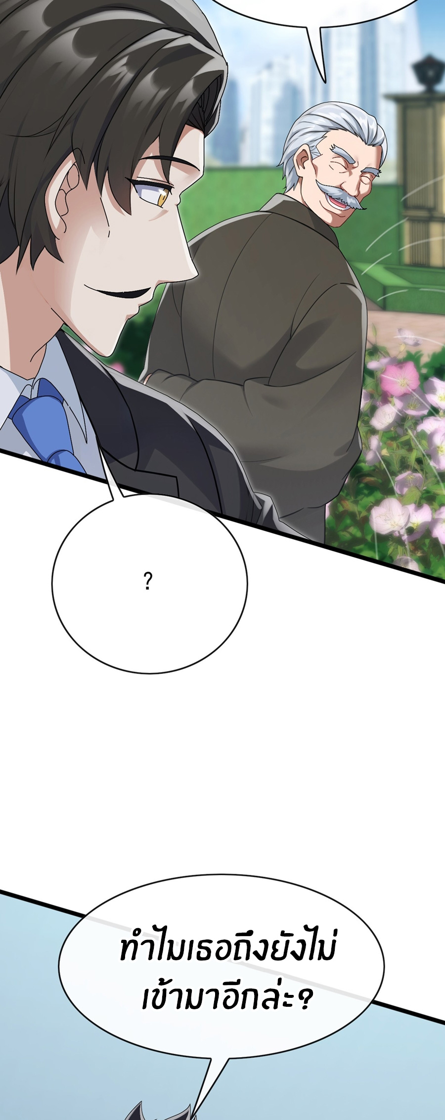 ลงจากภูเขาเพื่อมาเป็นเบ๊ภรรยา ตอนที่ 84 หน้า 13