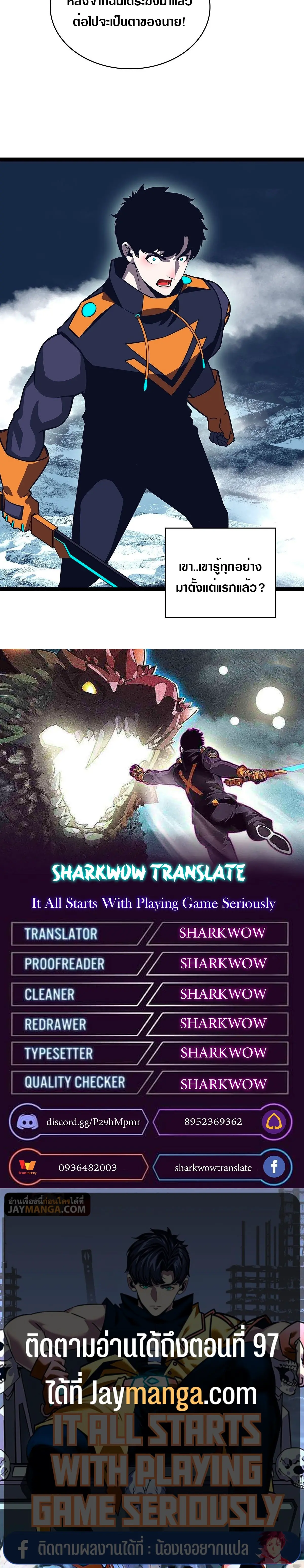 [จบ] เริ่มต้นใหม่ด้วยการเล่นเกมอย่างจริงจัง - It All Starts With Playing Game Seriously ตอนที่ 89 หน้า 16