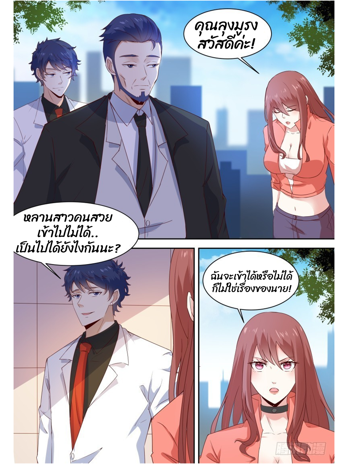 โรงเรียนเทพศิลปะการต่อสู้ ตอนที่ 15 หน้า 9