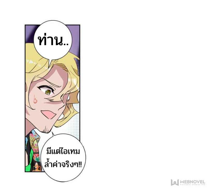 Swallowed star ศึกล้างดวงดาว ตอนที่ 119 หน้า 9