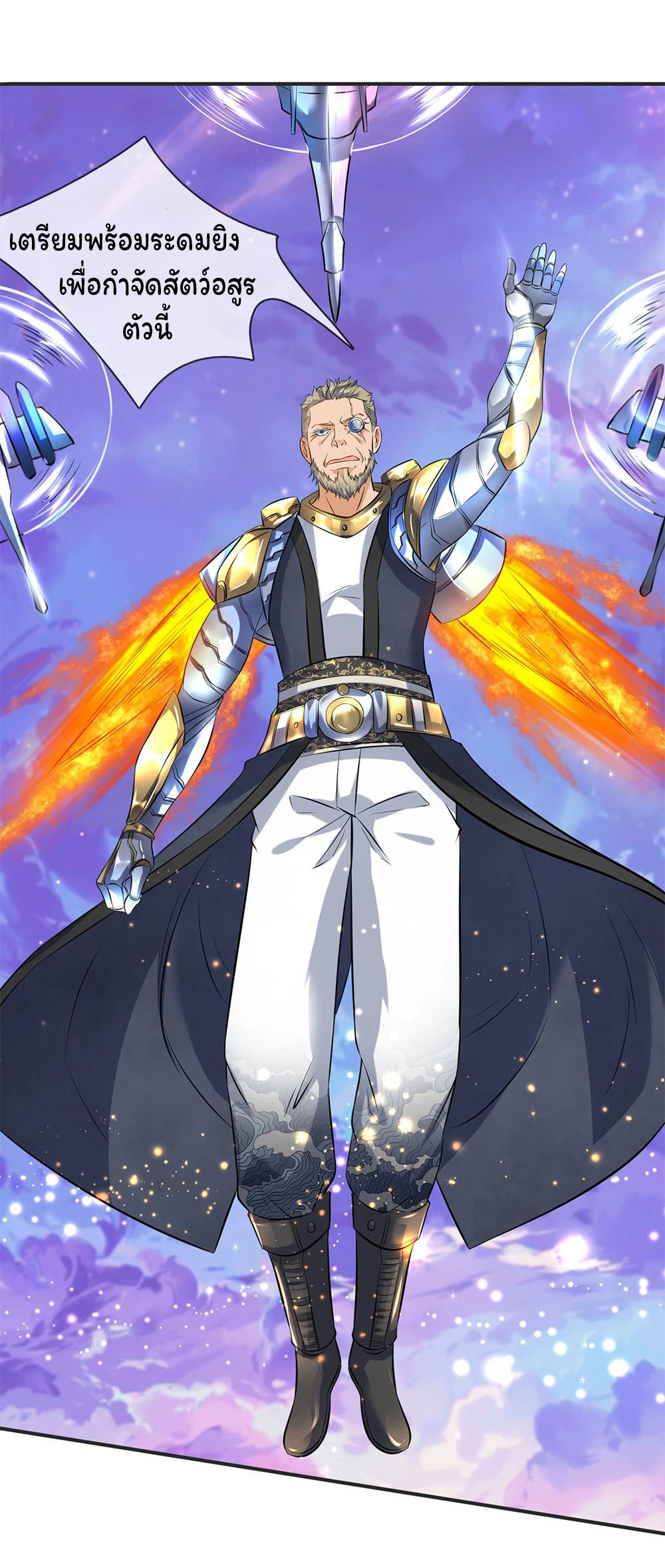 ราชาเทพนิรันดร์ (Eternal god king) ตอนที่ 26 หน้า 8