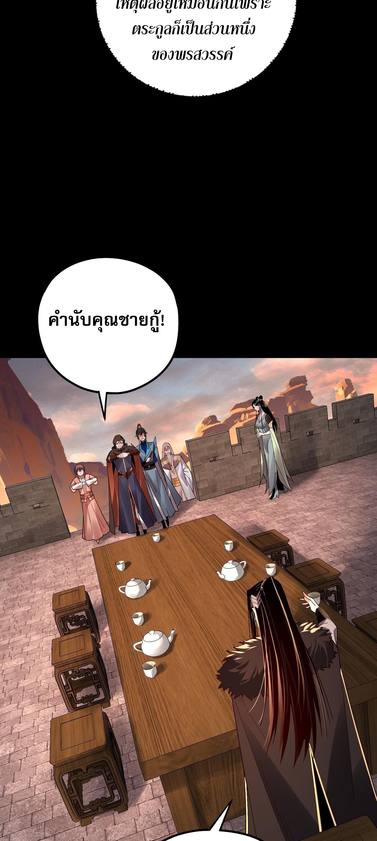 ข้าคือจอมวายร้ายผู้ยิ่งใหญ่ (ชนจีนก่อนใคร) ตอนที่ 89 หน้า 22