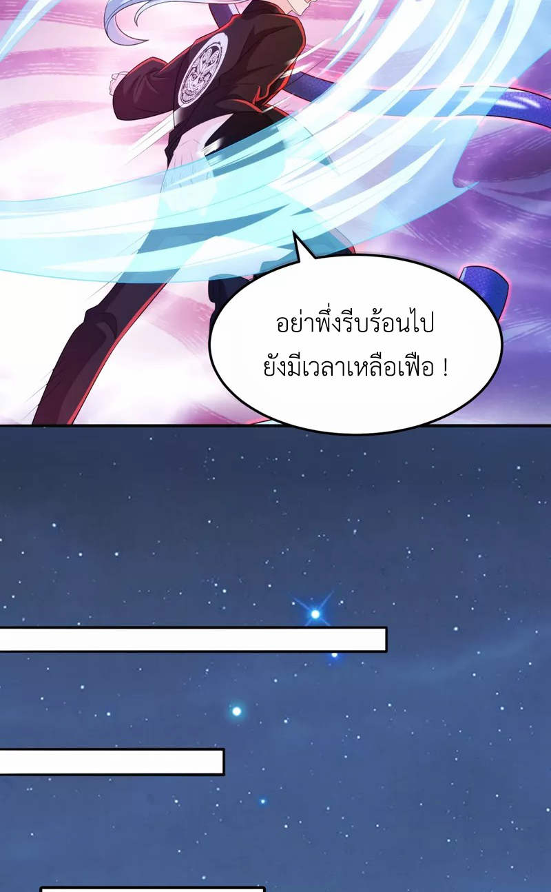 (จบ) Cultivate Immortality in The World of Superpowers (ปรมาจารย์ผู้ฝึกตนในโลกฮีโร่) ตอนที่ 18 หน้า 3