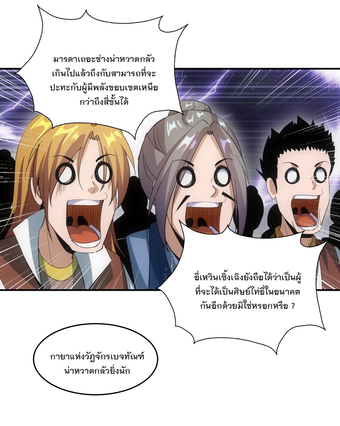 มหาเทพเอกะหมื่นบรรพกาล (จบ) ตอนที่ 88 หน้า 27