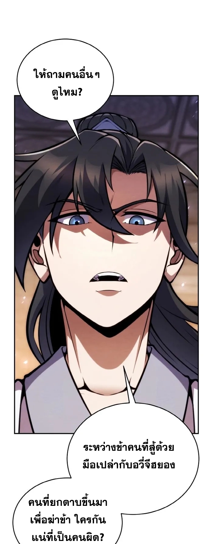 การหวนคืนของศิษย์ราชันแห่งยุทธภพ ตอนที่ 10 หน้า 76