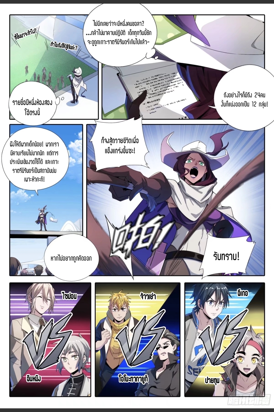 สุดยอดจ้าวจิตวิญญาณ ตอนที่ 48 หน้า 4