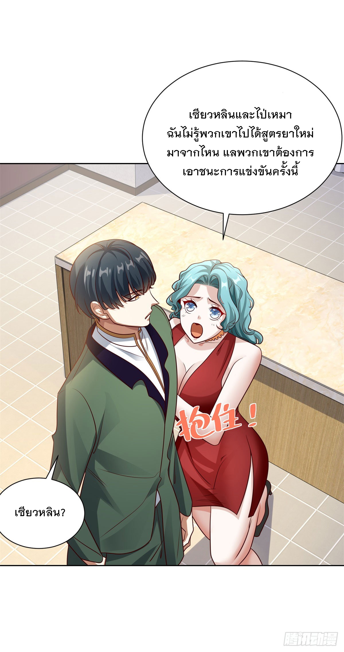 ฉันจะขึ้นไปบนจุดสูงสุดด้วยระบบสัญญาเทพธิดา ตอนที่ 20 หน้า 23