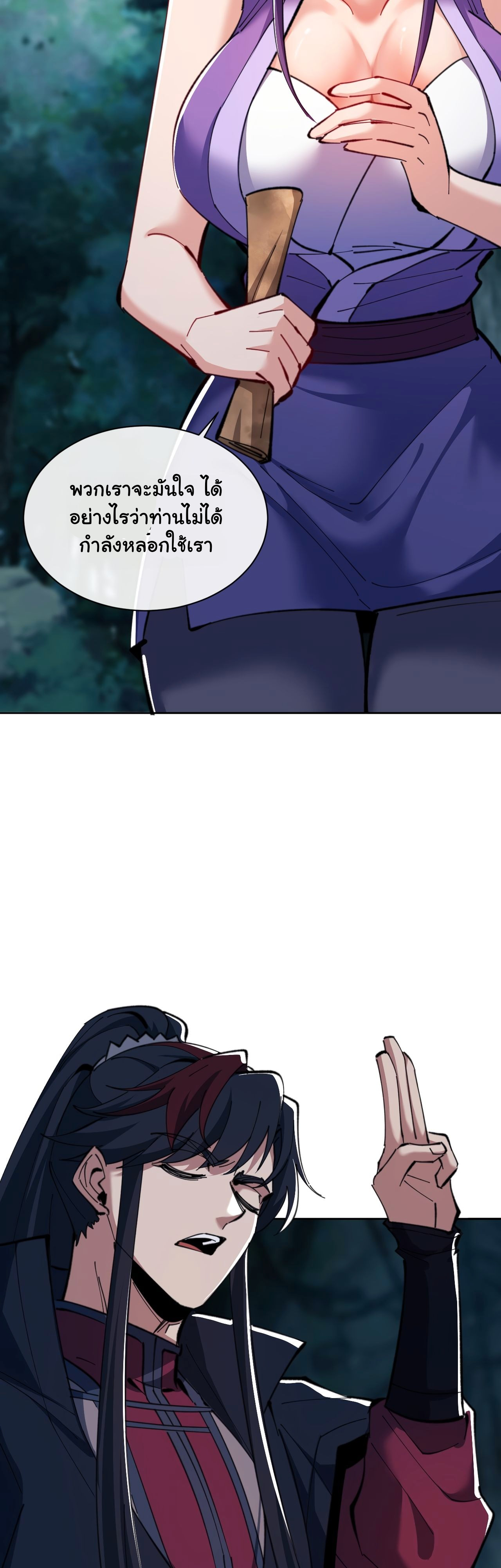 Devious Son Of Heaven ตอนที่ 17 หน้า 40