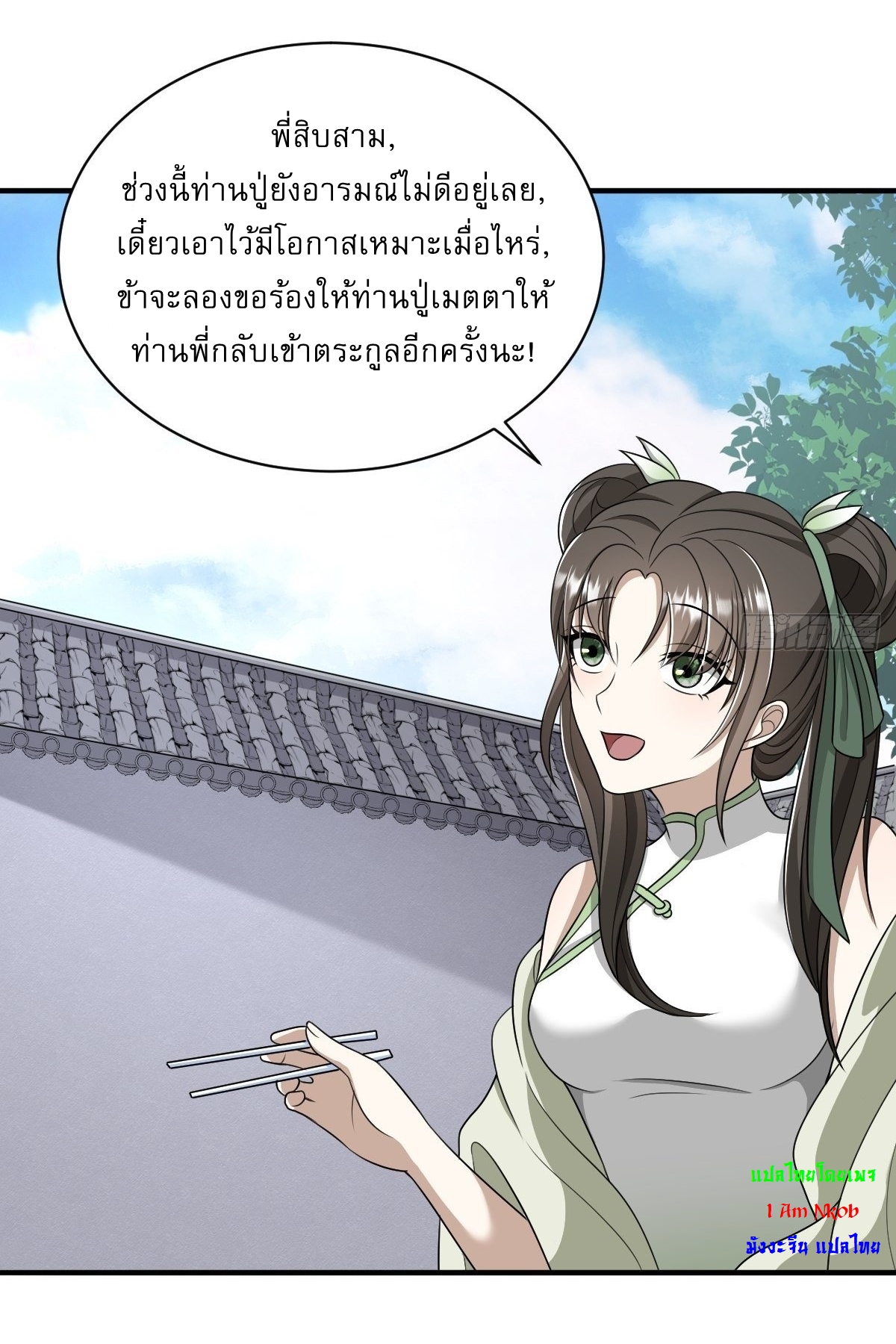 เก็บตัวร้อยปี จากนี้พี่ขอเทพ! INVINCIBLE AFTER A HUNDRED YEARS OF SECLUSION ตอนที่ 3 หน้า 29