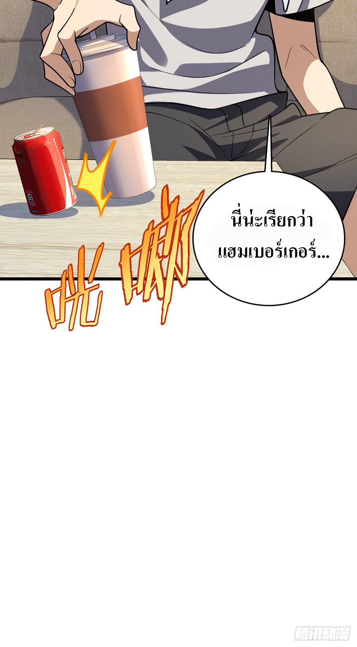 แฟนสาวผมมาจากพันปีก่อน ตอนที่ 4 หน้า 23