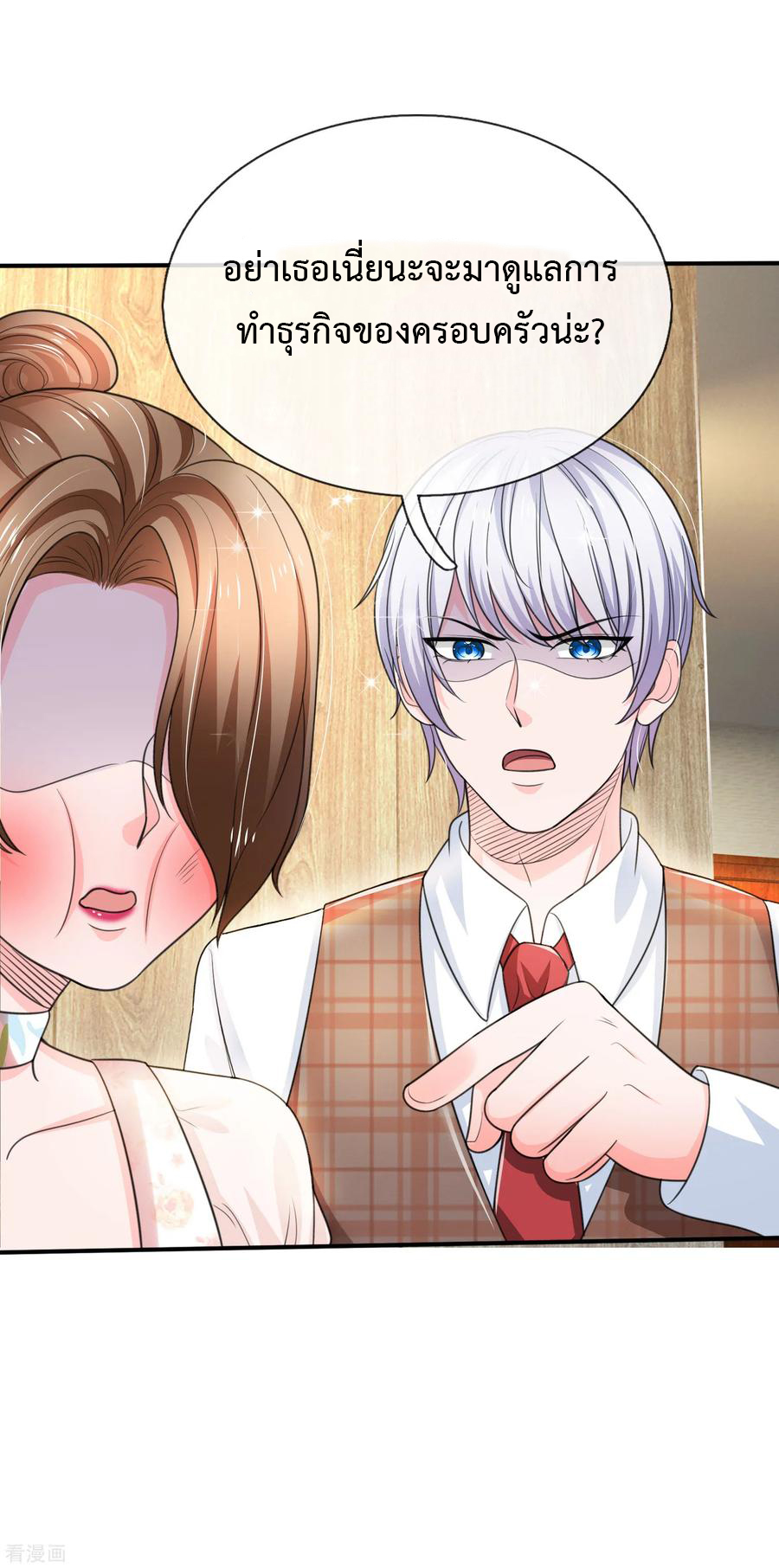 ยอดปรมาจารย์ล้างแค้น ตอนที่ 47 หน้า 12