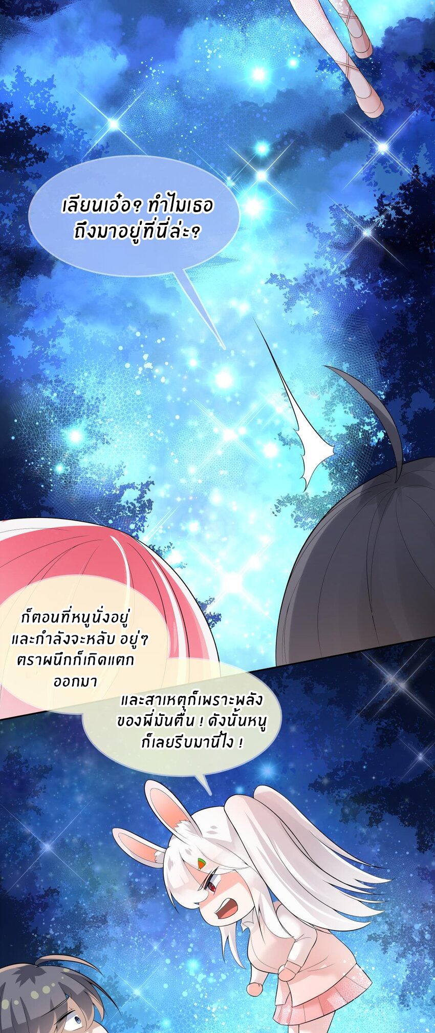 แม่สาวกระต่ายขาว (ชนต้นฉบับ) ตอนที่ 20 หน้า 13