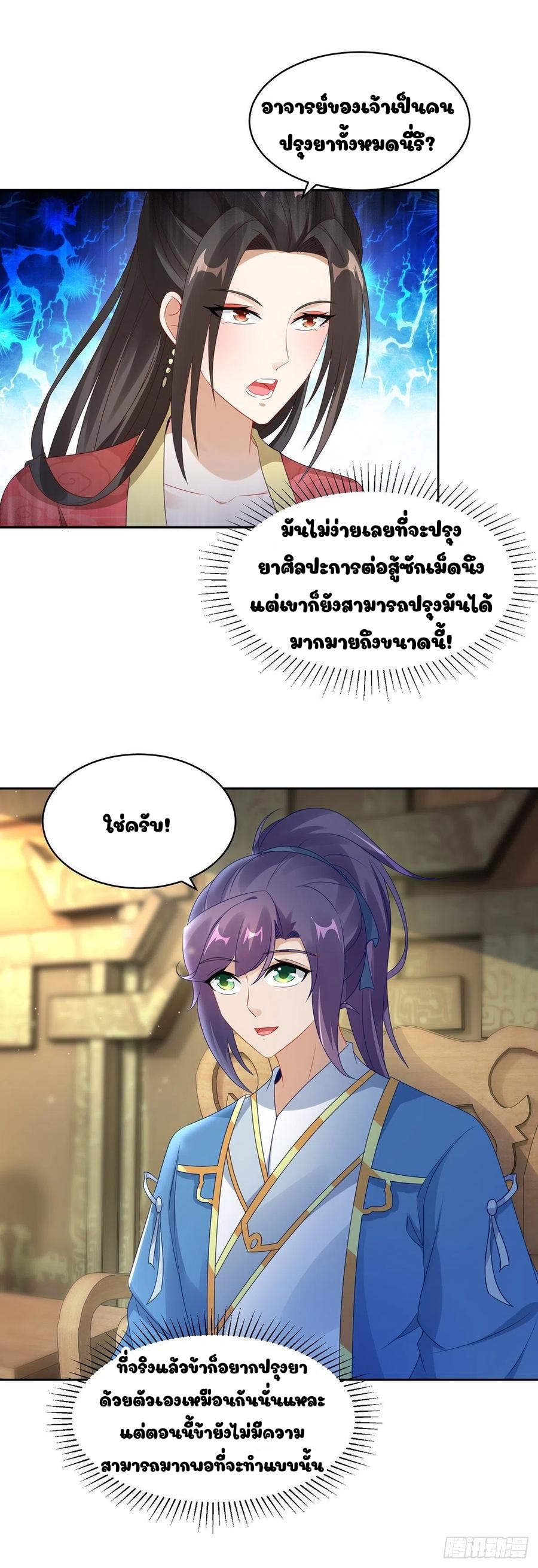 จักรพรรดิวิญญาณศักดิ์สิทธิ์ (ทันจีน) ตอนที่ 56 หน้า 10