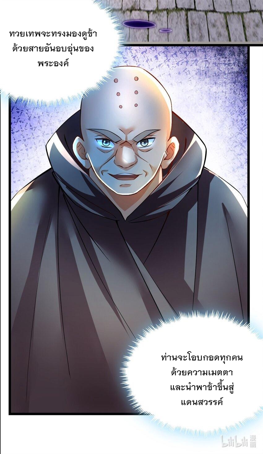 ด้วยเขตแดนกระบี่ ข้าสามารถเป็นเซียนกระบี่ได้ ตอนที่ 67 หน้า 36