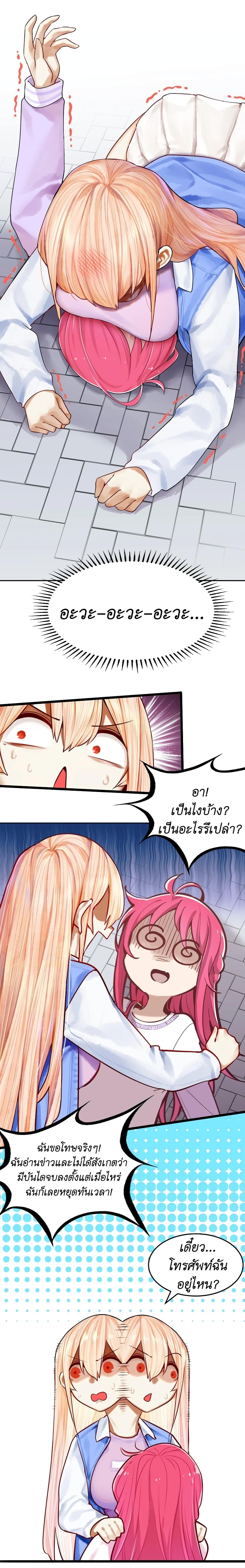 Demon x Angel can't get along! ตอนที่ 56 หน้า 3