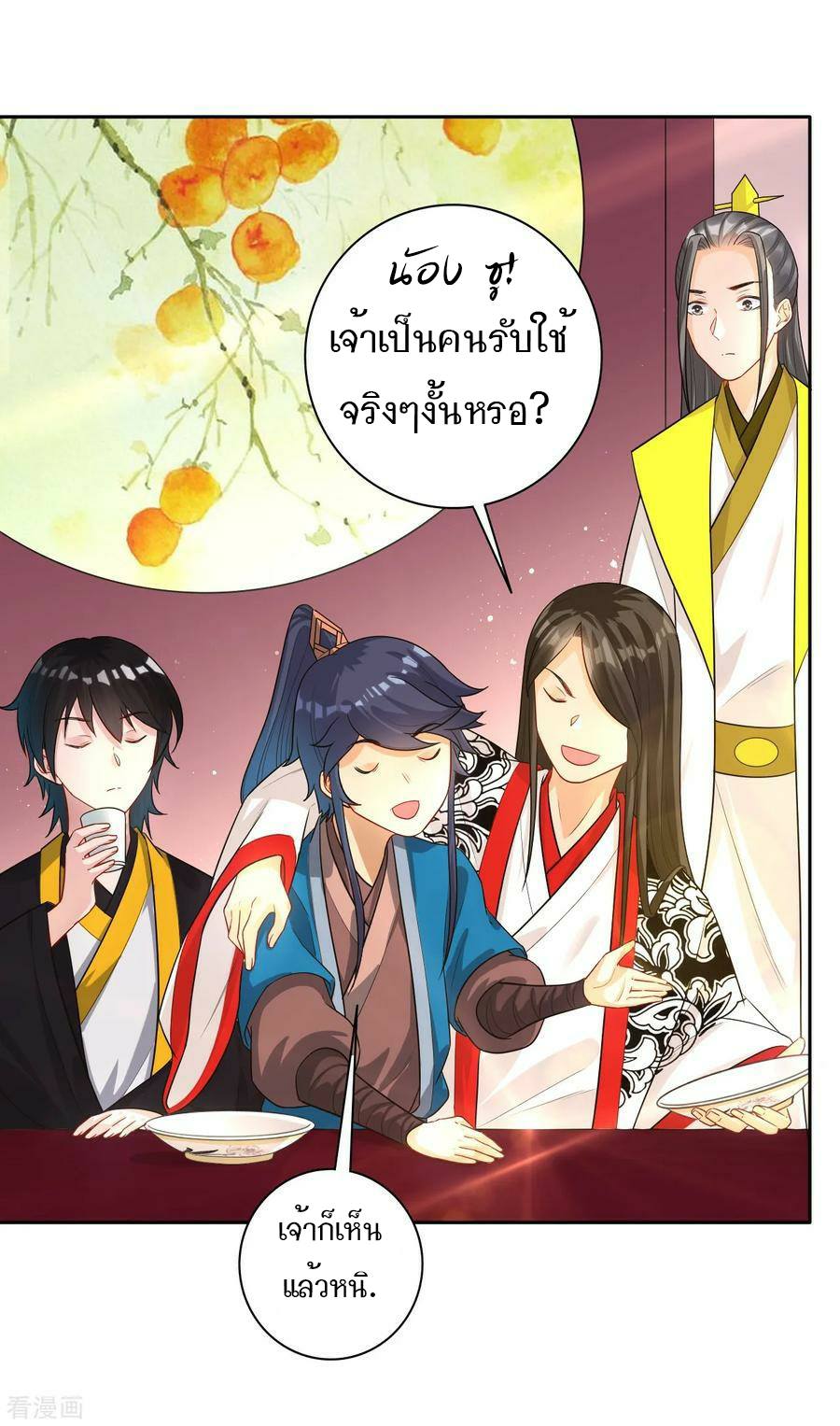 ข้ารับใช้ชั้นหนึ่ง ตอนที่ 27 หน้า 3