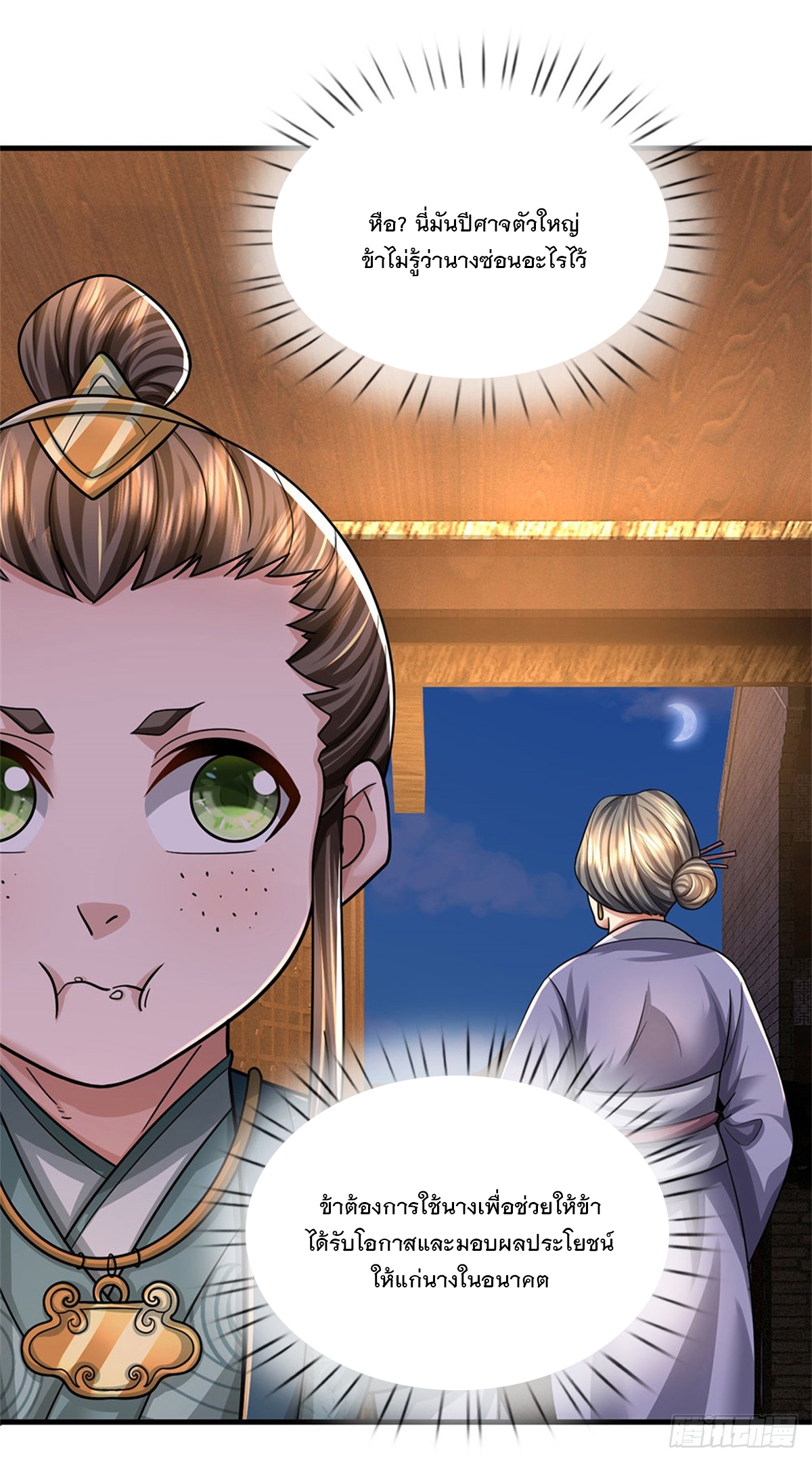 ข้าถูกเลี้ยงดูโดยหญิงสาวปีศาจ ตอนที่ 34 หน้า 28